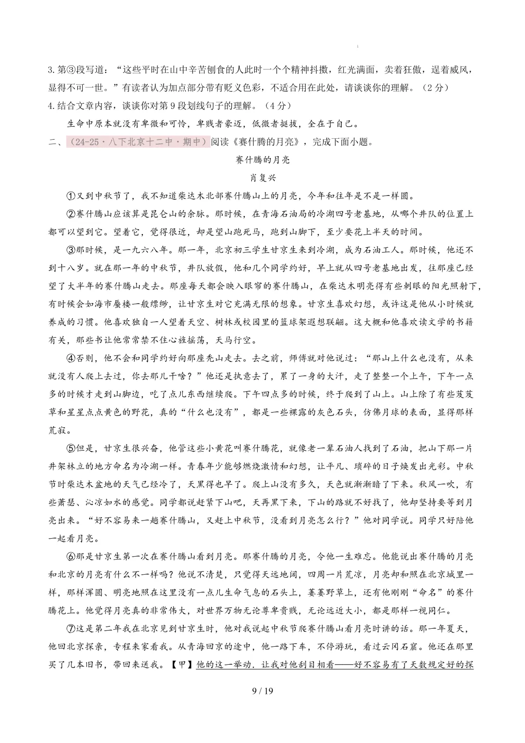 【考前冲刺】八下期中真题汇编:专题15 散文阅读 第10张