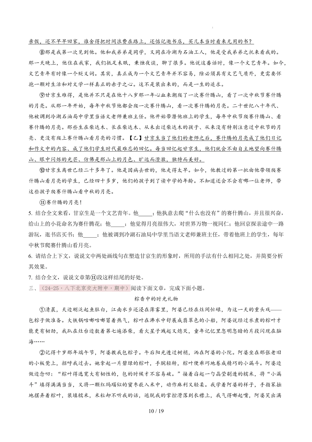 【考前冲刺】八下期中真题汇编:专题15 散文阅读 第11张