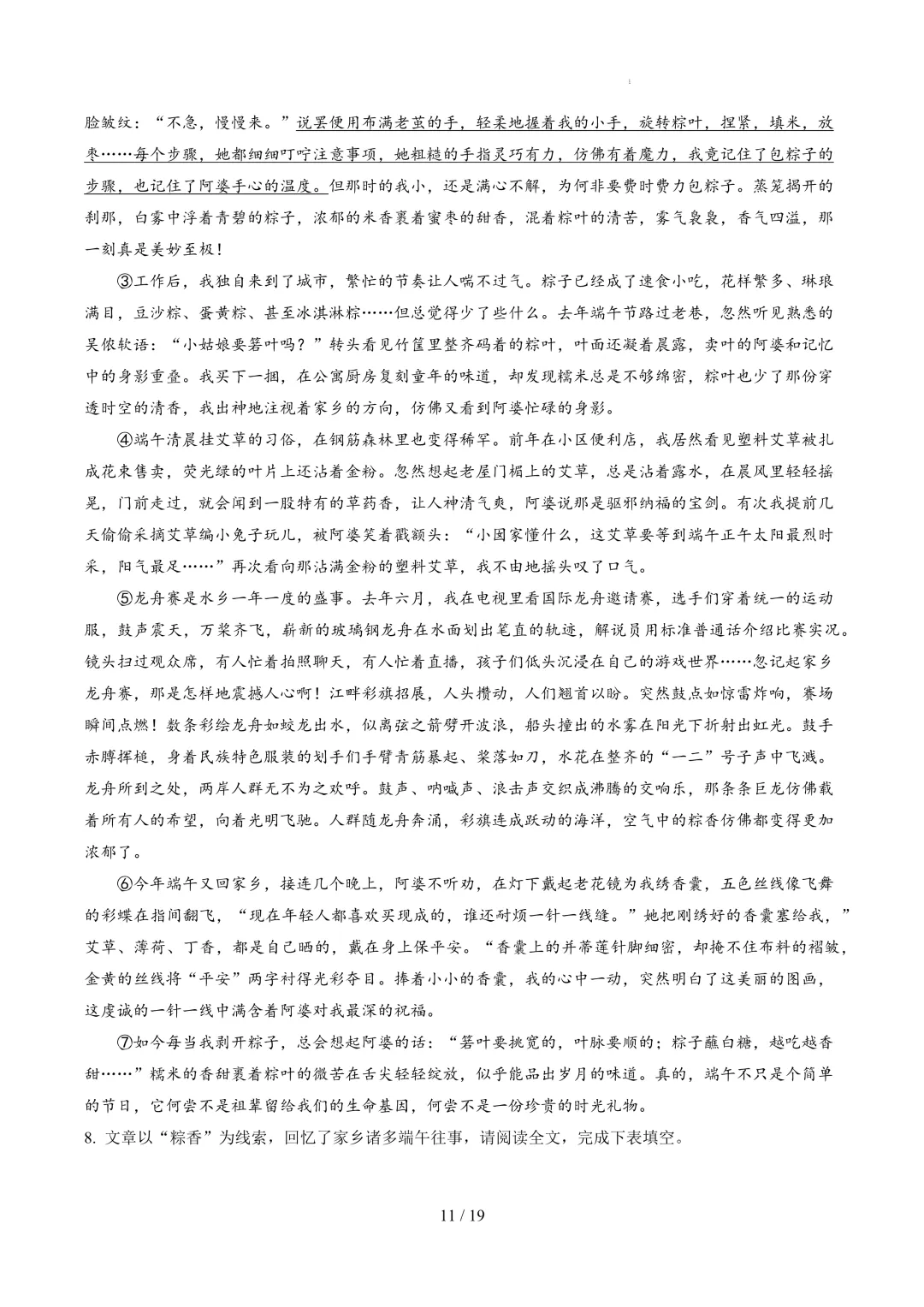 【考前冲刺】八下期中真题汇编:专题15 散文阅读 第12张