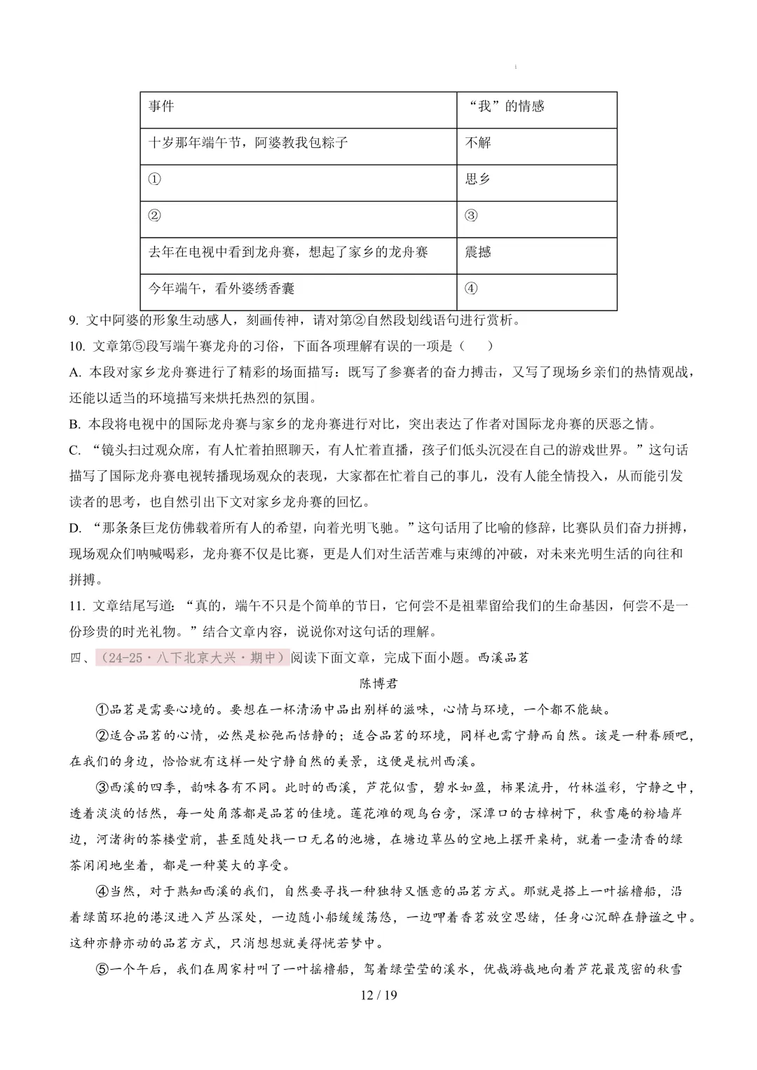 【考前冲刺】八下期中真题汇编:专题15 散文阅读 第13张