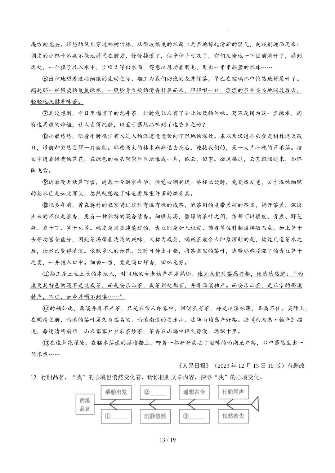 【考前冲刺】八下期中真题汇编:专题15 散文阅读 第14张