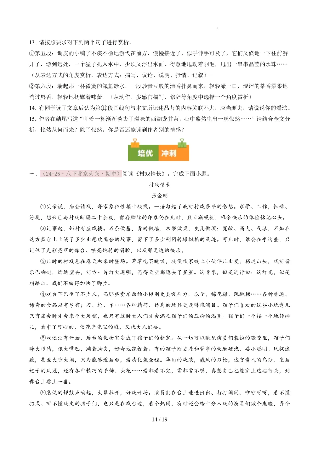 【考前冲刺】八下期中真题汇编:专题15 散文阅读 第15张