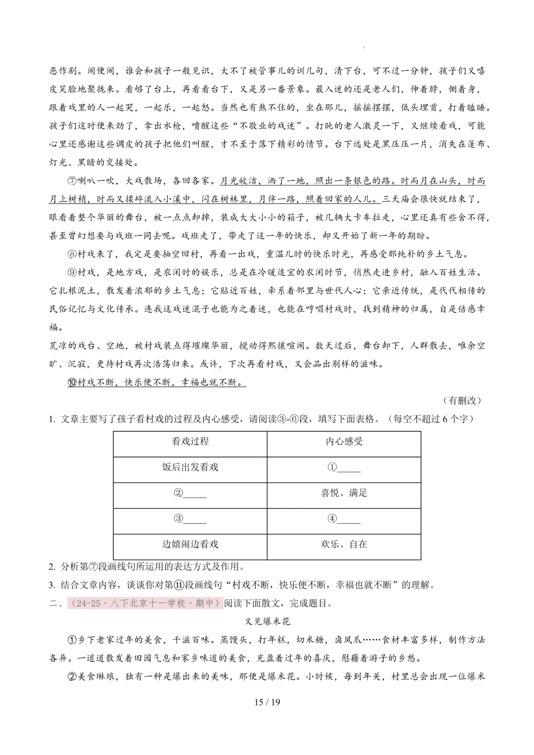 【考前冲刺】八下期中真题汇编:专题15 散文阅读 第16张