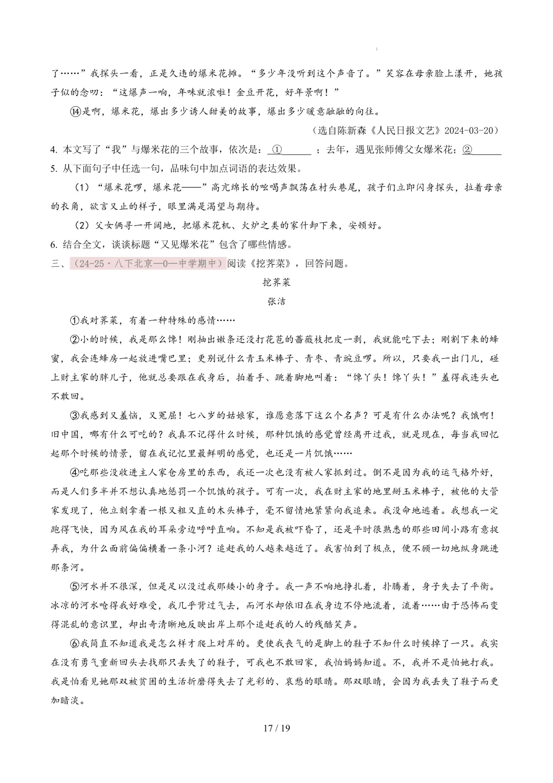 【考前冲刺】八下期中真题汇编:专题15 散文阅读 第18张