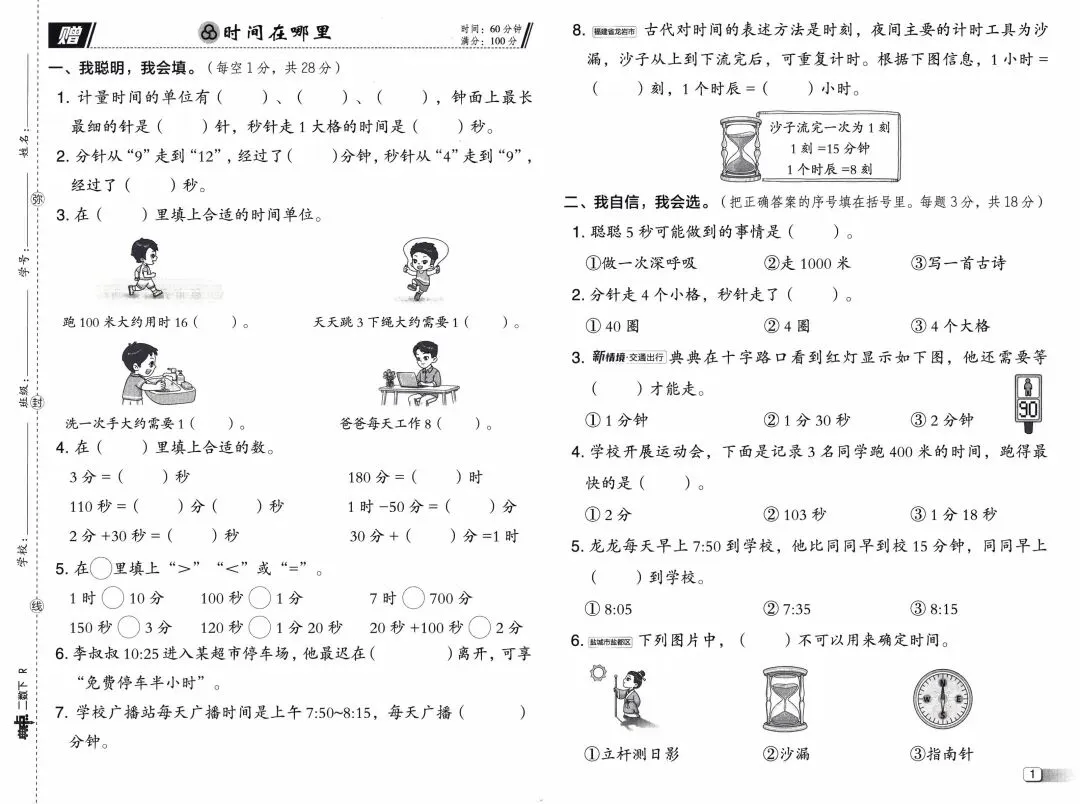 26春《典中点-试卷》人教数学2下,电子版可下载免费 第1张
