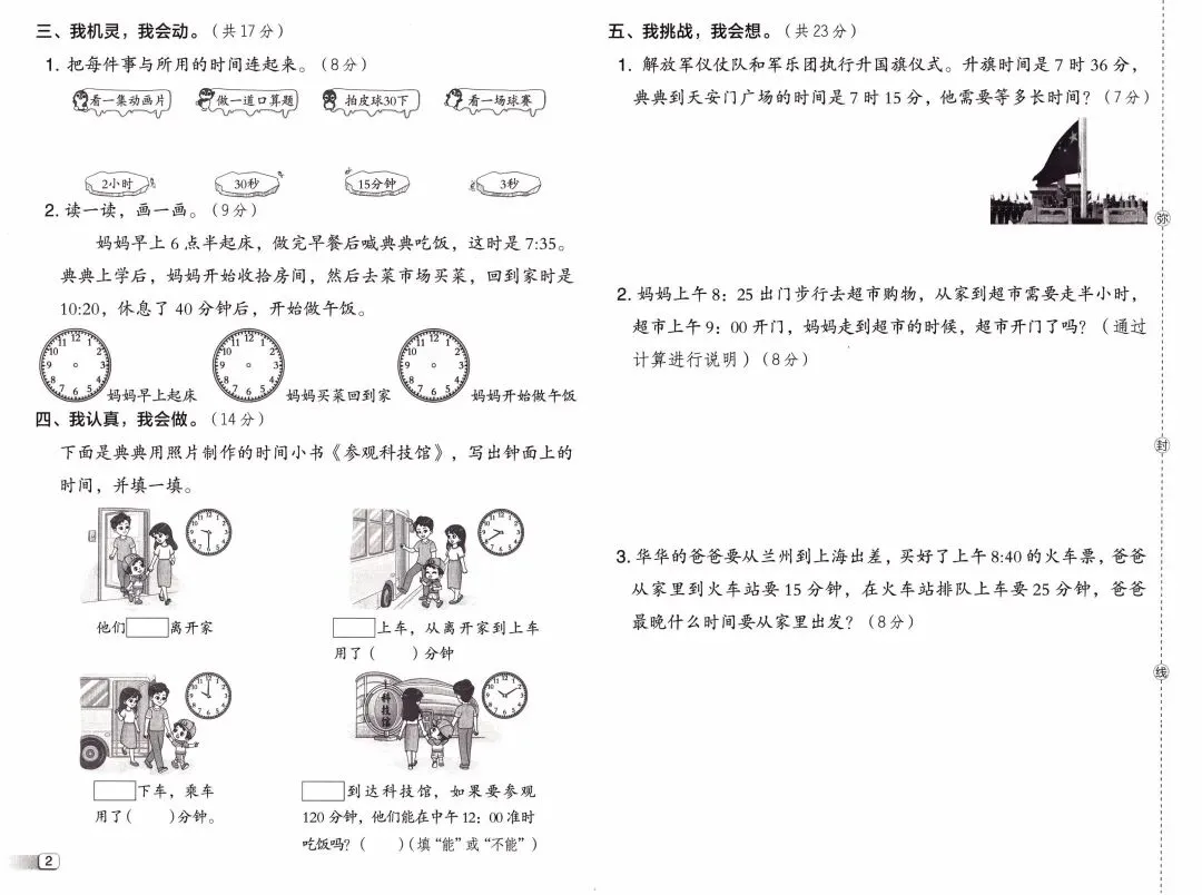 26春《典中点-试卷》人教数学2下,电子版可下载免费 第2张