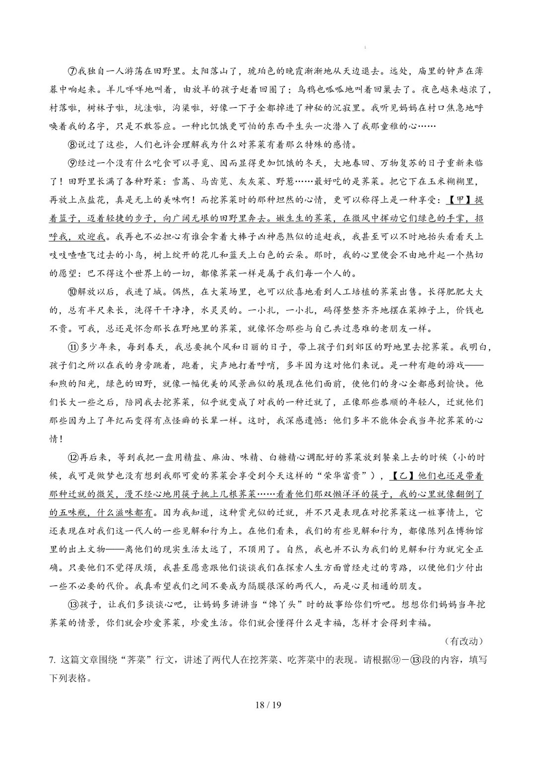 【考前冲刺】八下期中真题汇编:专题15 散文阅读 第19张