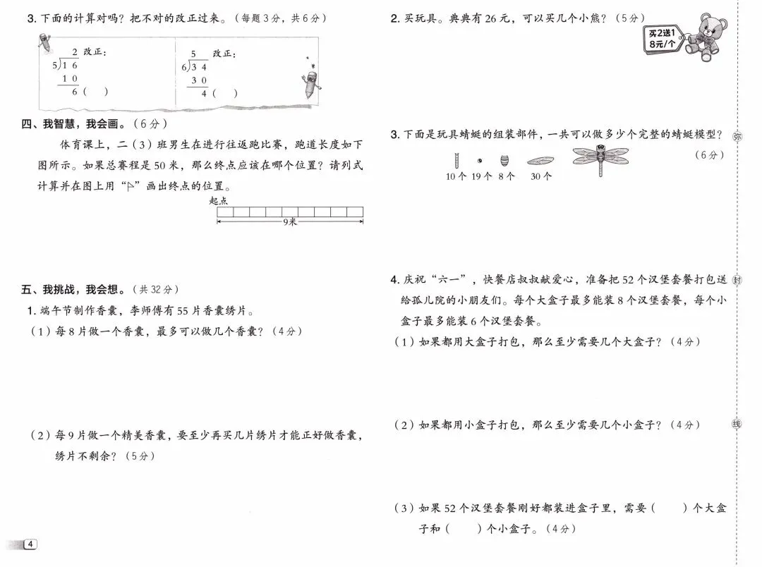 26春《典中点-试卷》人教数学2下,电子版可下载免费 第4张