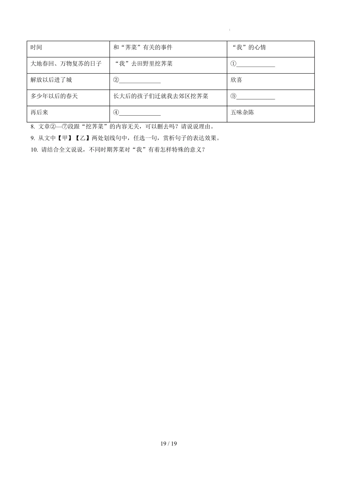 【考前冲刺】八下期中真题汇编:专题15 散文阅读 第20张