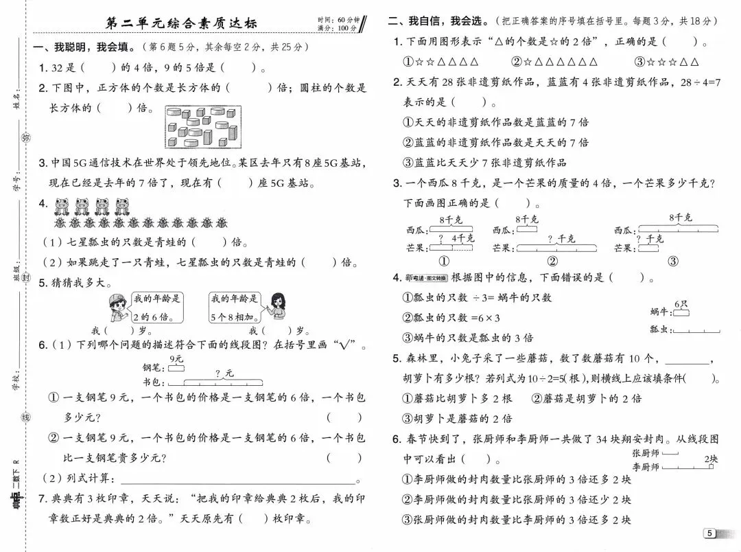 26春《典中点-试卷》人教数学2下,电子版可下载免费 第5张