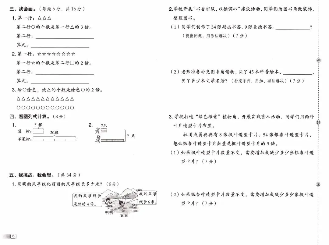 26春《典中点-试卷》人教数学2下,电子版可下载免费 第6张