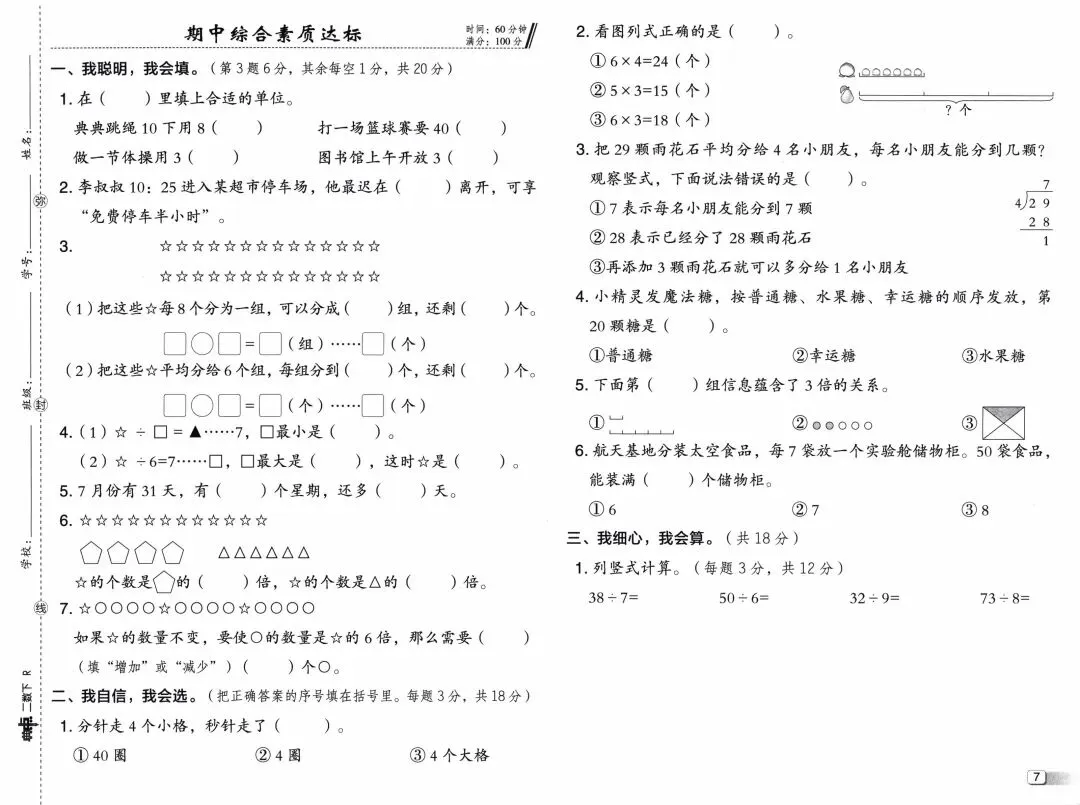 26春《典中点-试卷》人教数学2下,电子版可下载免费 第7张