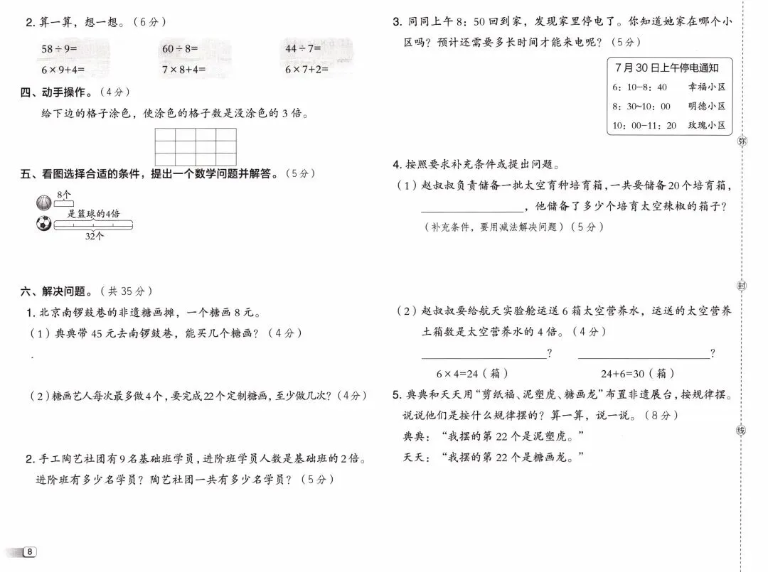 26春《典中点-试卷》人教数学2下,电子版可下载免费 第8张