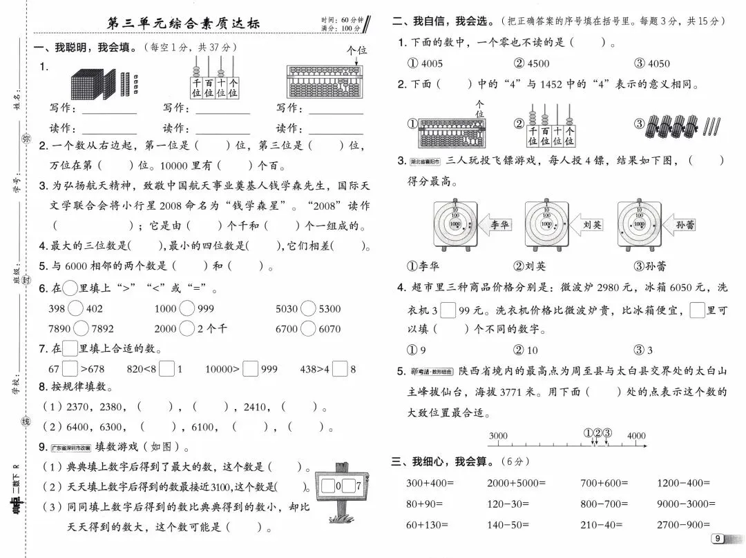 26春《典中点-试卷》人教数学2下,电子版可下载免费 第9张