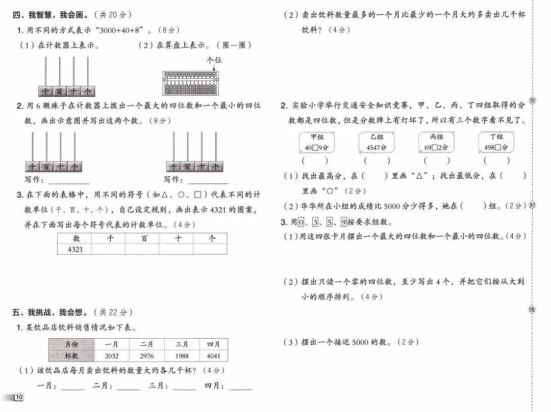 26春《典中点-试卷》人教数学2下,电子版可下载免费 第10张