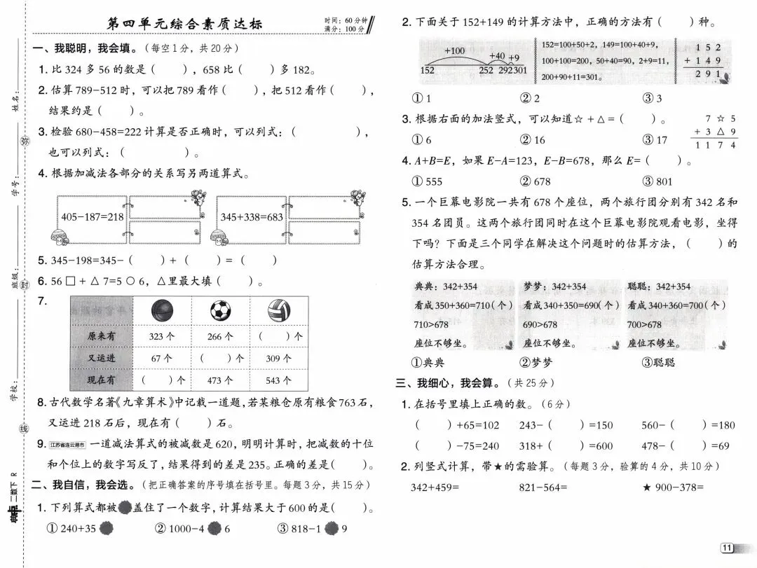 26春《典中点-试卷》人教数学2下,电子版可下载免费 第11张