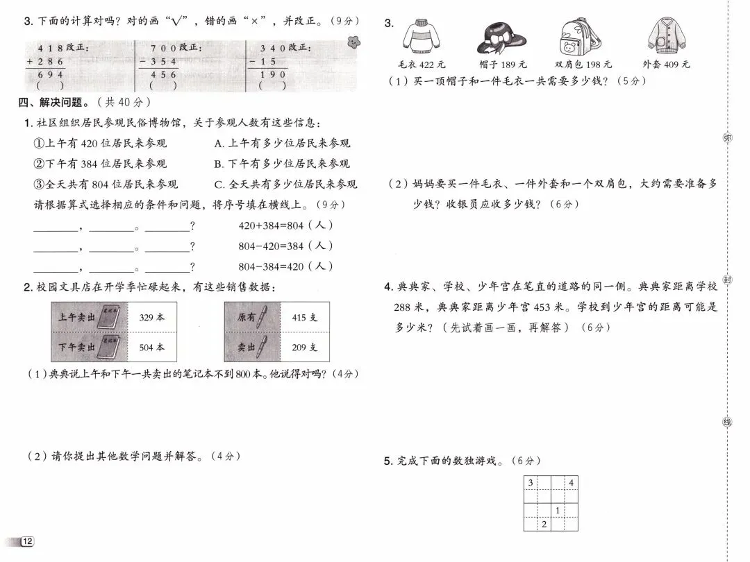 26春《典中点-试卷》人教数学2下,电子版可下载免费 第12张