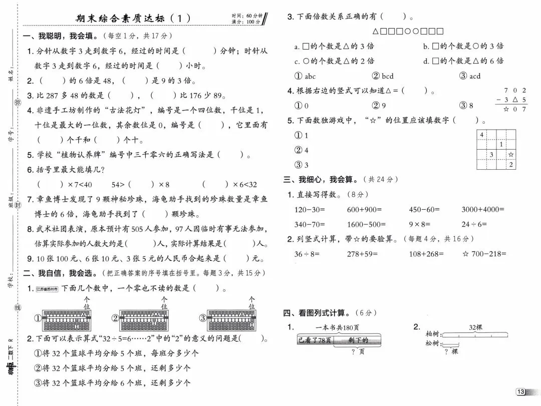 26春《典中点-试卷》人教数学2下,电子版可下载免费 第13张