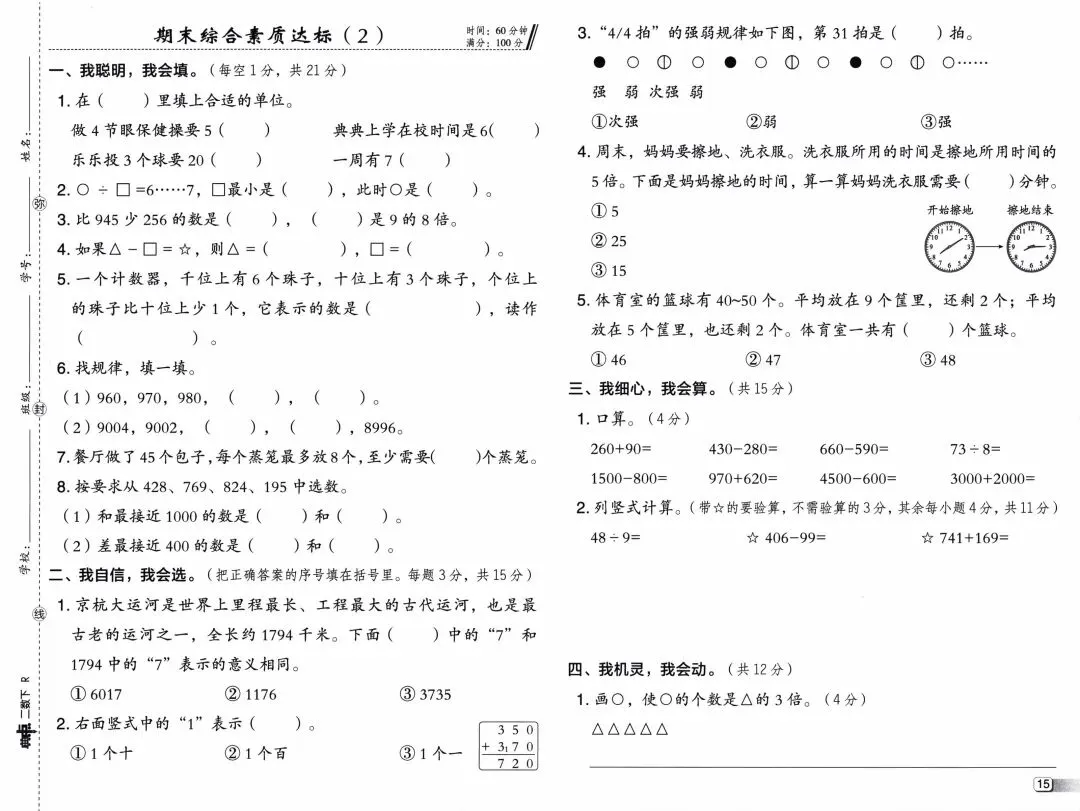 26春《典中点-试卷》人教数学2下,电子版可下载免费 第15张