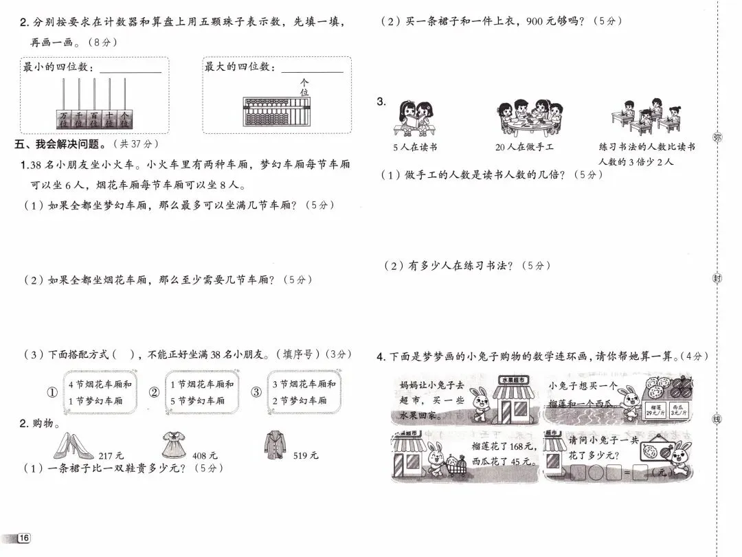 26春《典中点-试卷》人教数学2下,电子版可下载免费 第16张
