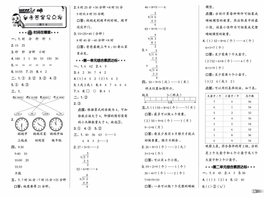 26春《典中点-试卷》人教数学2下,电子版可下载免费 第17张