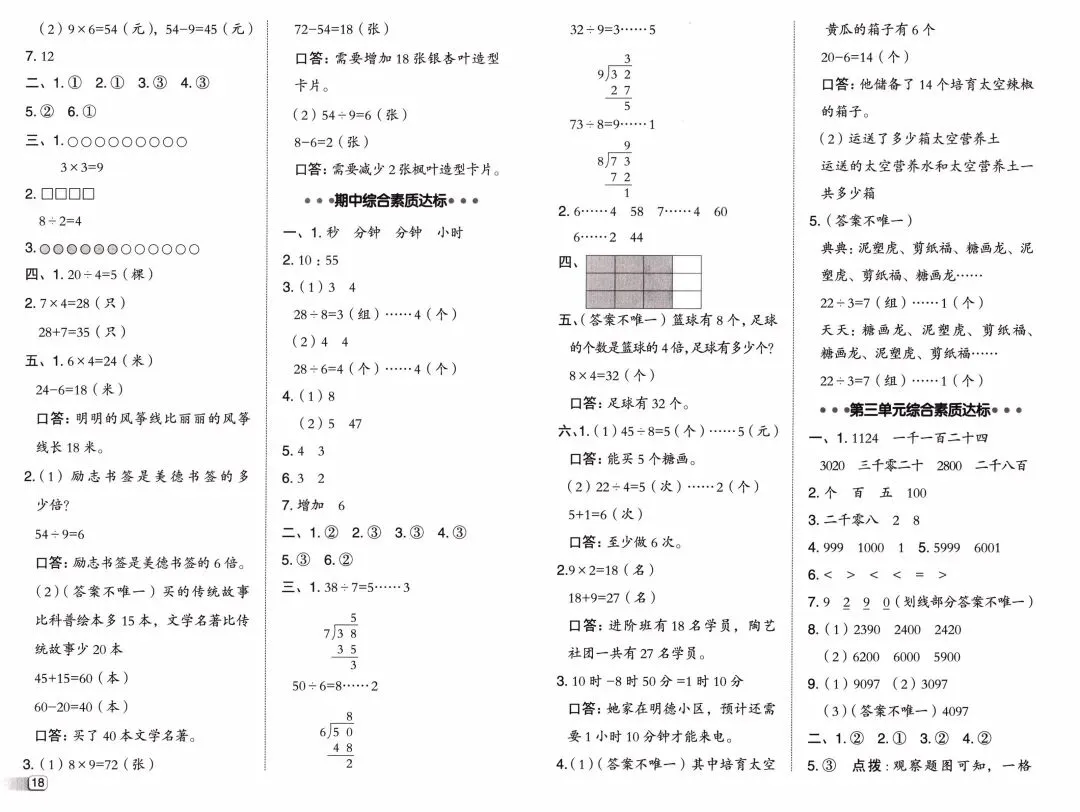 26春《典中点-试卷》人教数学2下,电子版可下载免费 第18张
