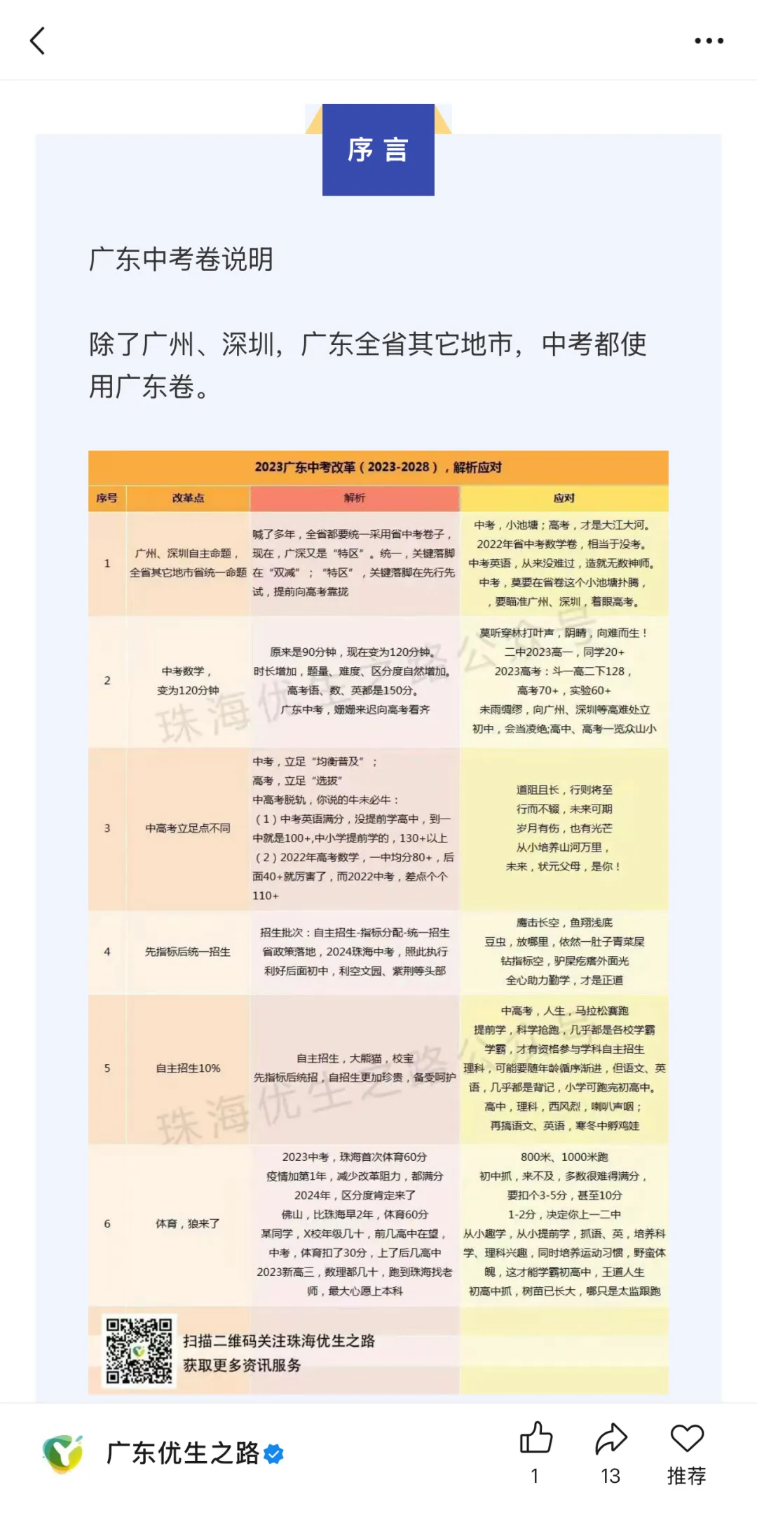2016-2025广东中考英语试卷及答案专辑 第2张