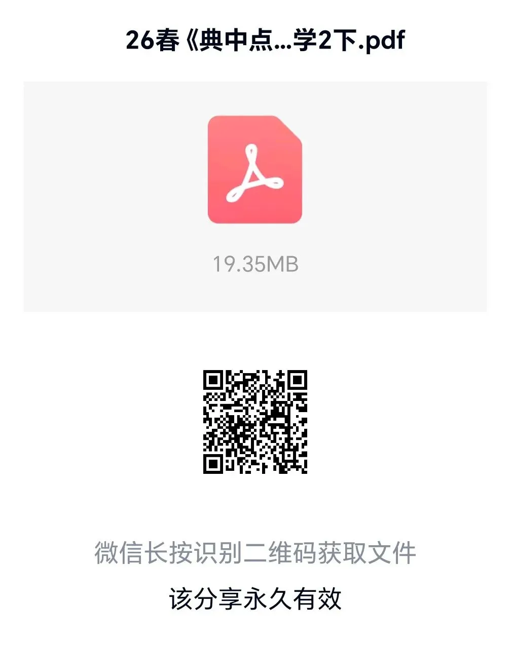 26春《典中点-试卷》人教数学2下,电子版可下载免费 第20张