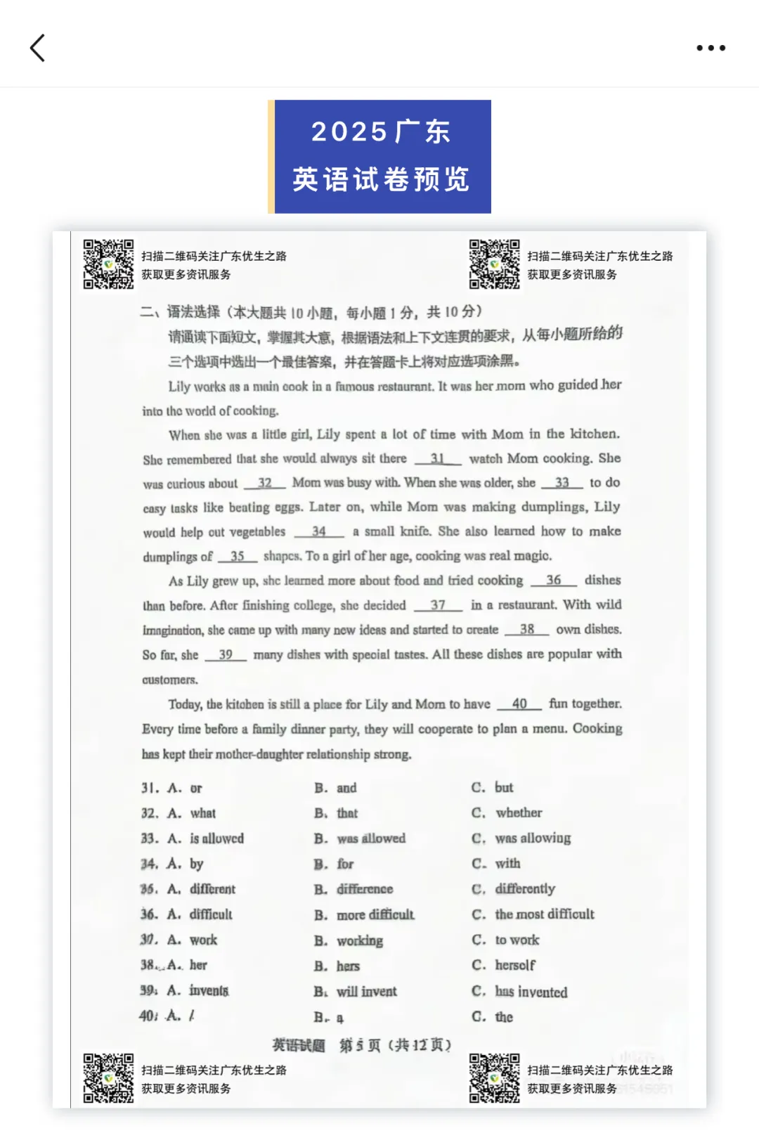 2016-2025广东中考英语试卷及答案专辑 第3张