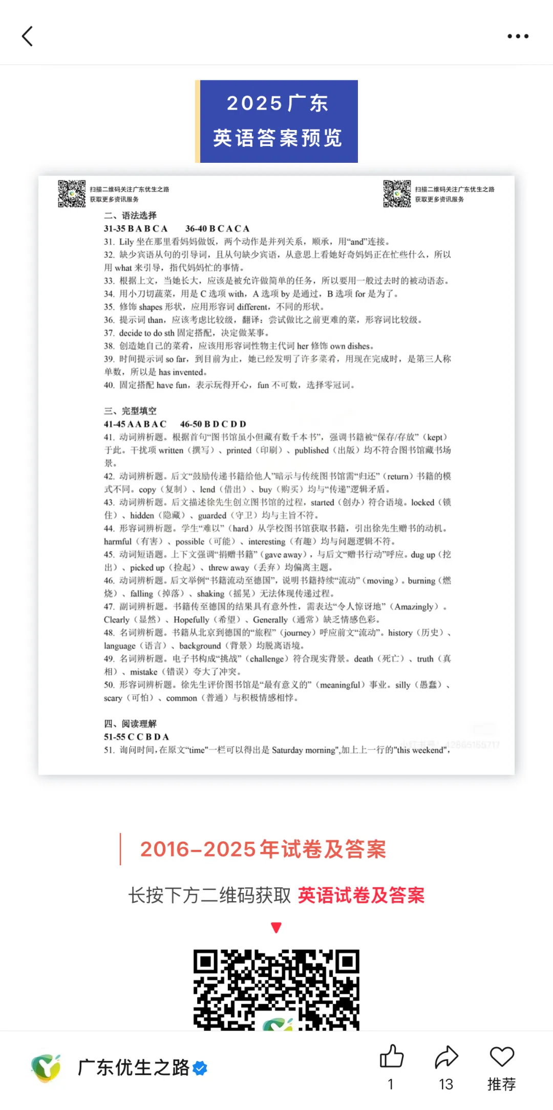 2016-2025广东中考英语试卷及答案专辑 第4张