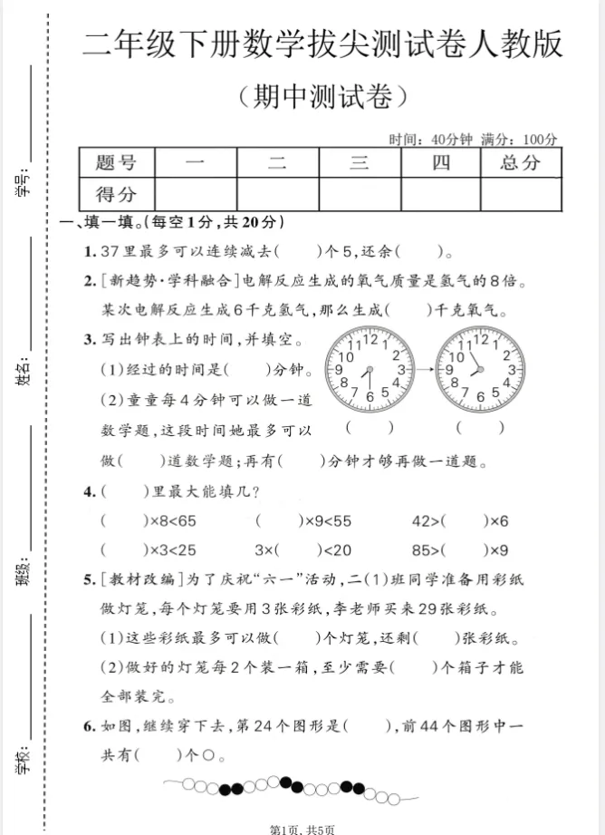 26春《期中试卷合集》语文数学英语1-6年级下册 多版本合集 一二三四五六年级(可打印)) 第4张