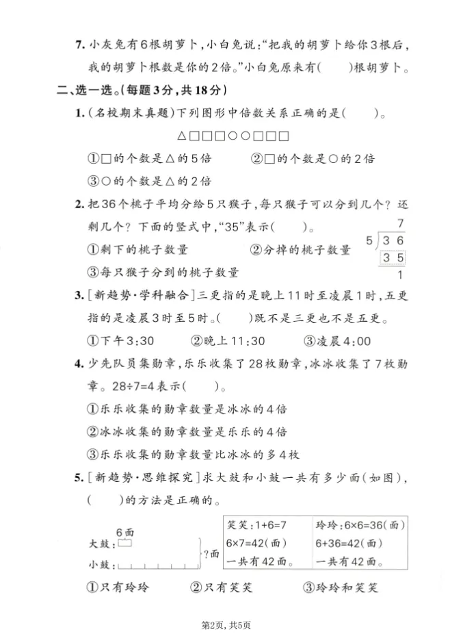 26春《期中试卷合集》语文数学英语1-6年级下册 多版本合集 一二三四五六年级(可打印)) 第5张