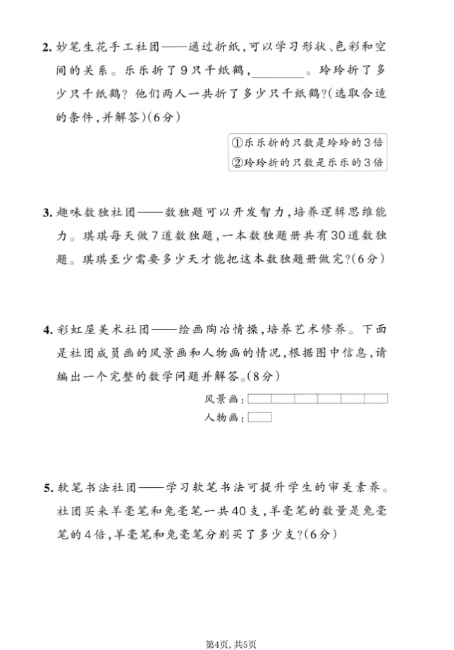 26春《期中试卷合集》语文数学英语1-6年级下册 多版本合集 一二三四五六年级(可打印)) 第7张