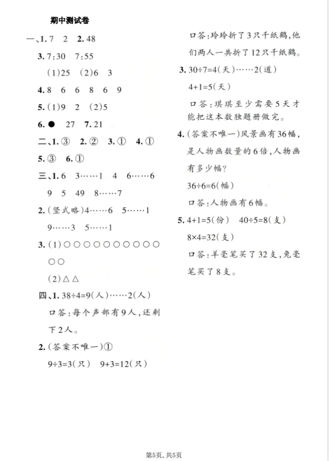 26春《期中试卷合集》语文数学英语1-6年级下册 多版本合集 一二三四五六年级(可打印)) 第8张