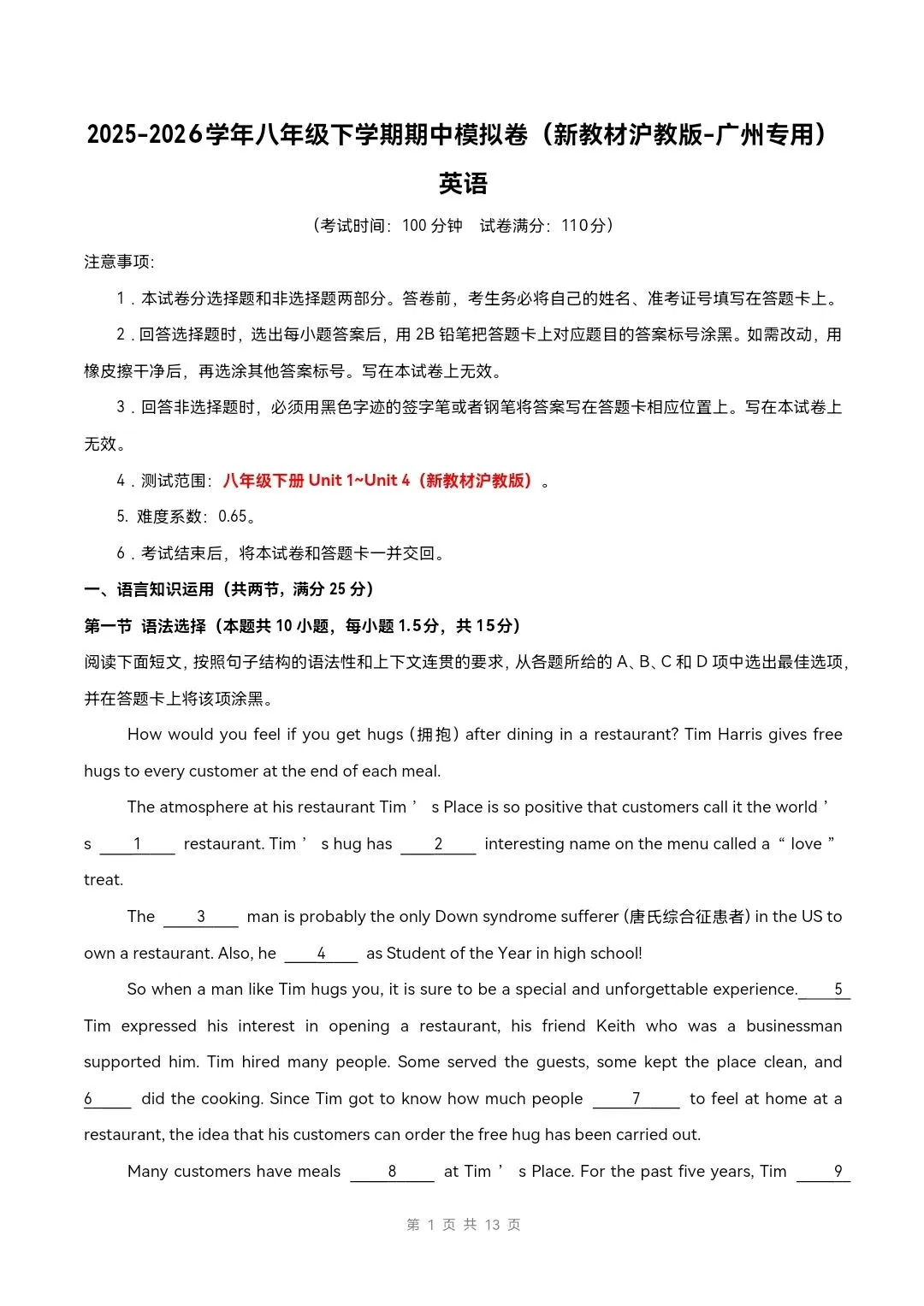 2026年沪教版八年级下册英语《期中考试模拟试卷》附详细解析版,完整电子版可打印 第3张