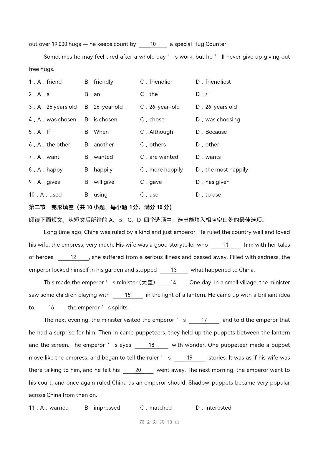 2026年沪教版八年级下册英语《期中考试模拟试卷》附详细解析版,完整电子版可打印 第4张