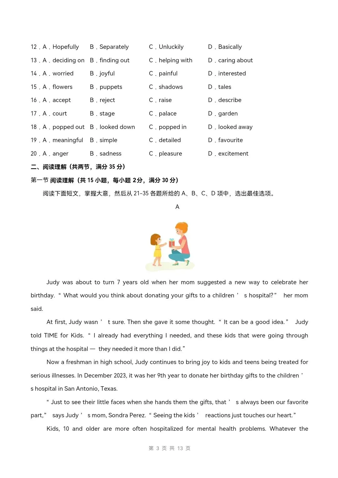 2026年沪教版八年级下册英语《期中考试模拟试卷》附详细解析版,完整电子版可打印 第5张