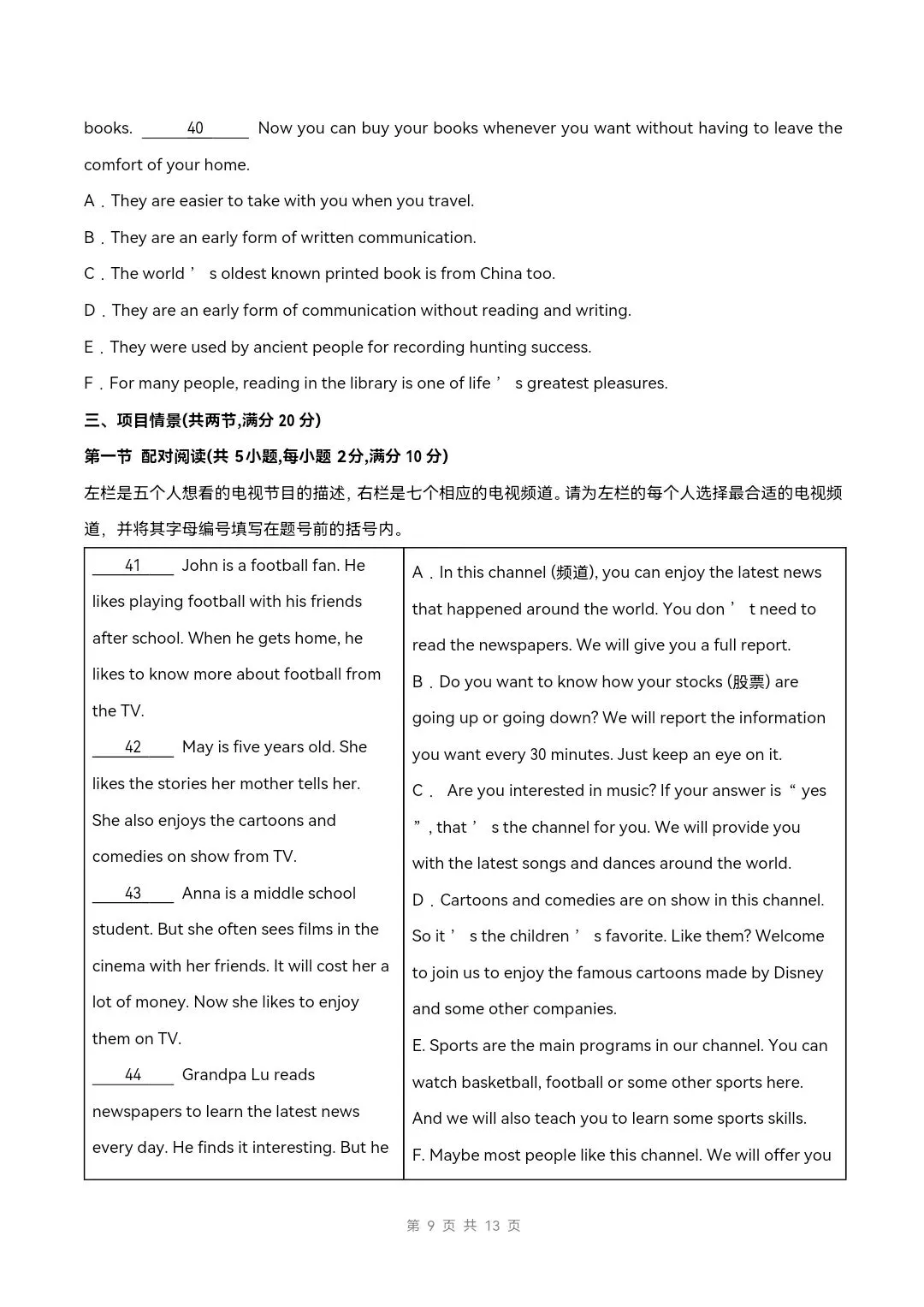 2026年沪教版八年级下册英语《期中考试模拟试卷》附详细解析版,完整电子版可打印 第11张