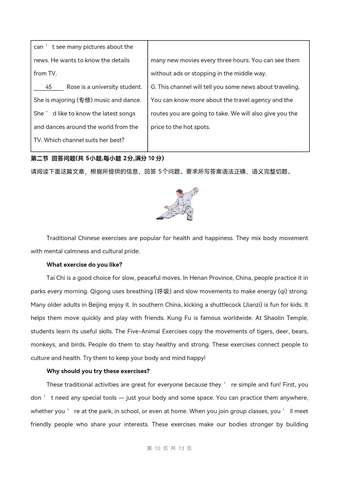 2026年沪教版八年级下册英语《期中考试模拟试卷》附详细解析版,完整电子版可打印 第12张