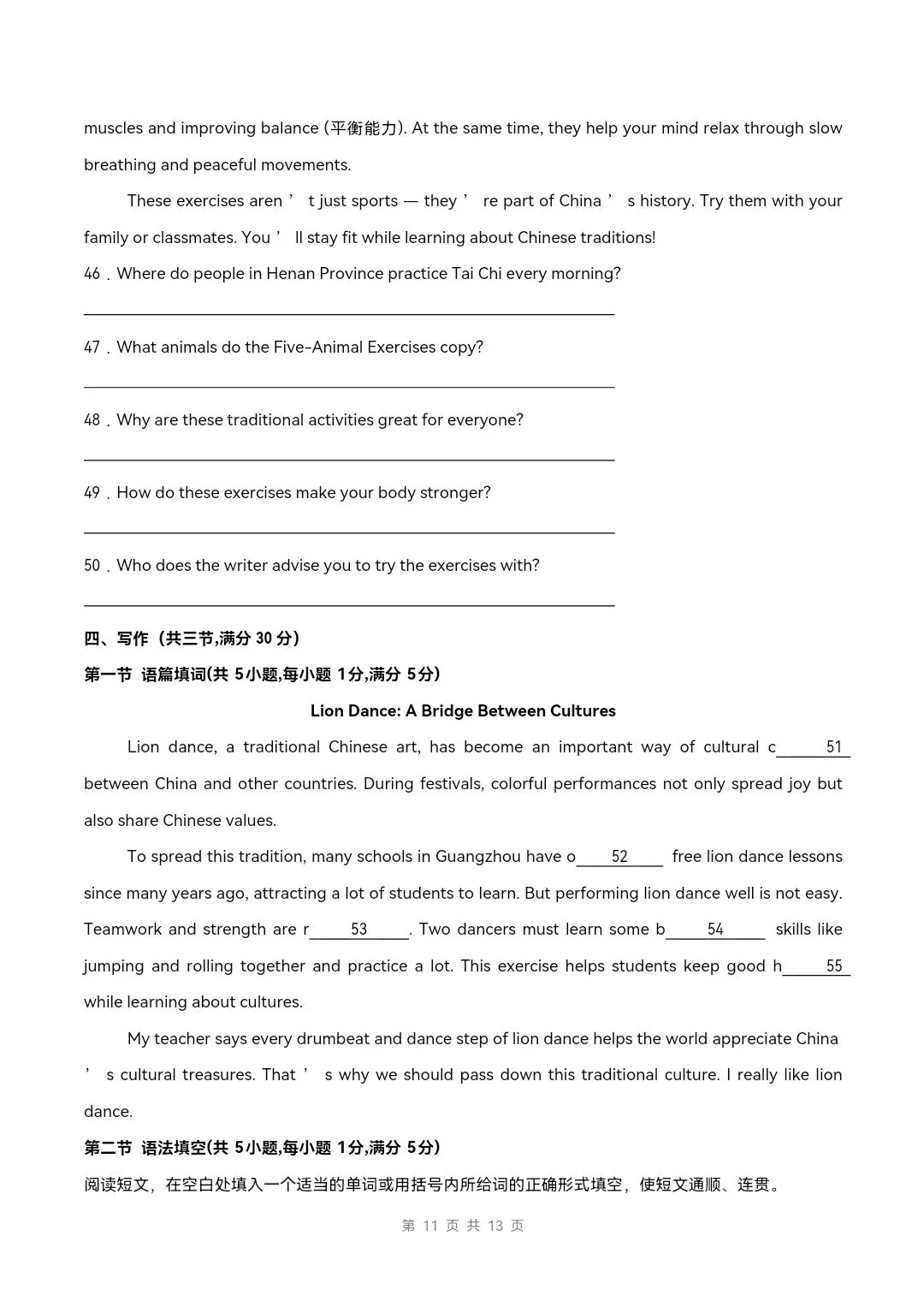 2026年沪教版八年级下册英语《期中考试模拟试卷》附详细解析版,完整电子版可打印 第13张