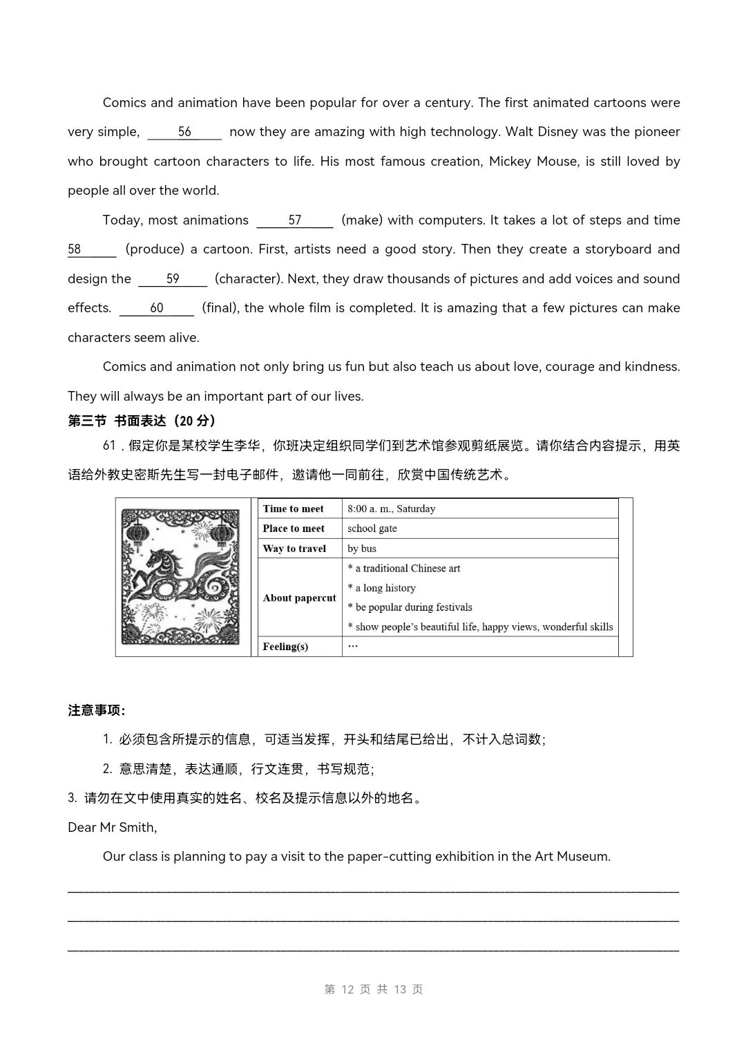2026年沪教版八年级下册英语《期中考试模拟试卷》附详细解析版,完整电子版可打印 第14张