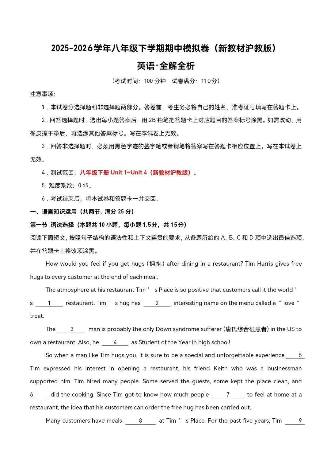 2026年沪教版八年级下册英语《期中考试模拟试卷》附详细解析版,完整电子版可打印 第16张