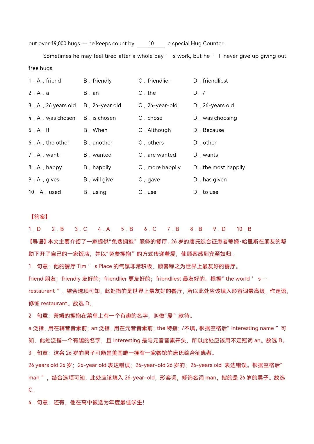 2026年沪教版八年级下册英语《期中考试模拟试卷》附详细解析版,完整电子版可打印 第17张