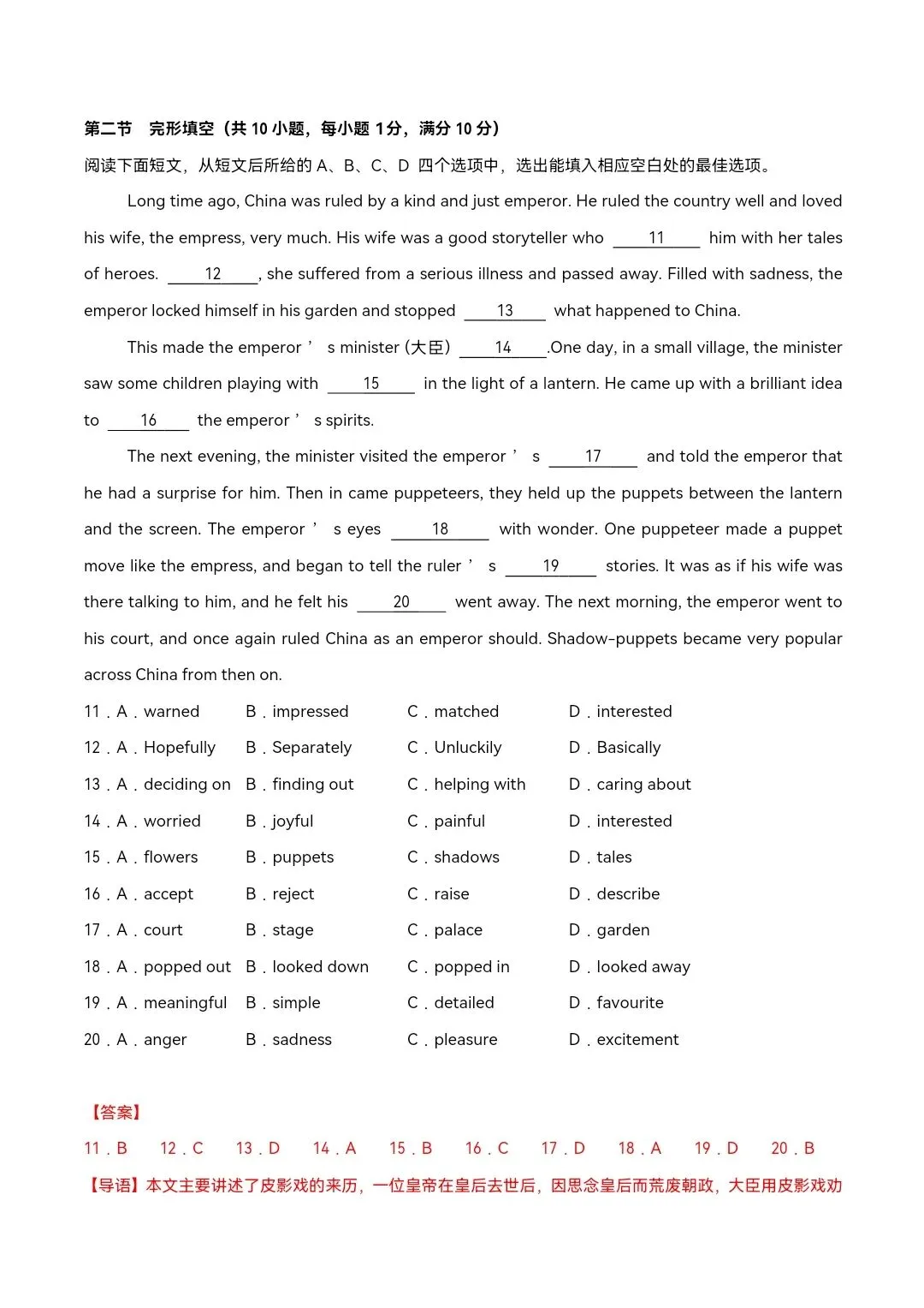 2026年沪教版八年级下册英语《期中考试模拟试卷》附详细解析版,完整电子版可打印 第19张