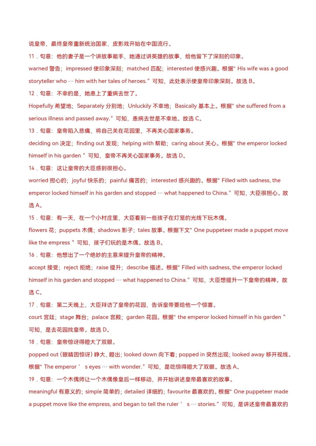 2026年沪教版八年级下册英语《期中考试模拟试卷》附详细解析版,完整电子版可打印 第20张