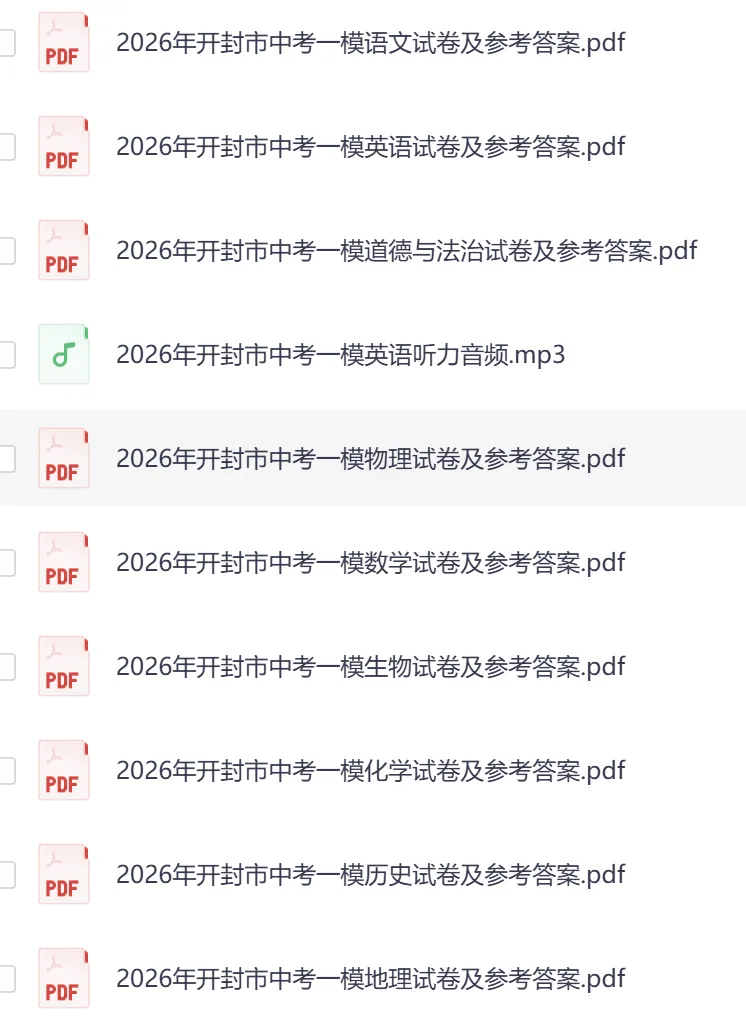 【开封模拟】2026开封市中考一模试卷及答案(9科含听力) 第1张