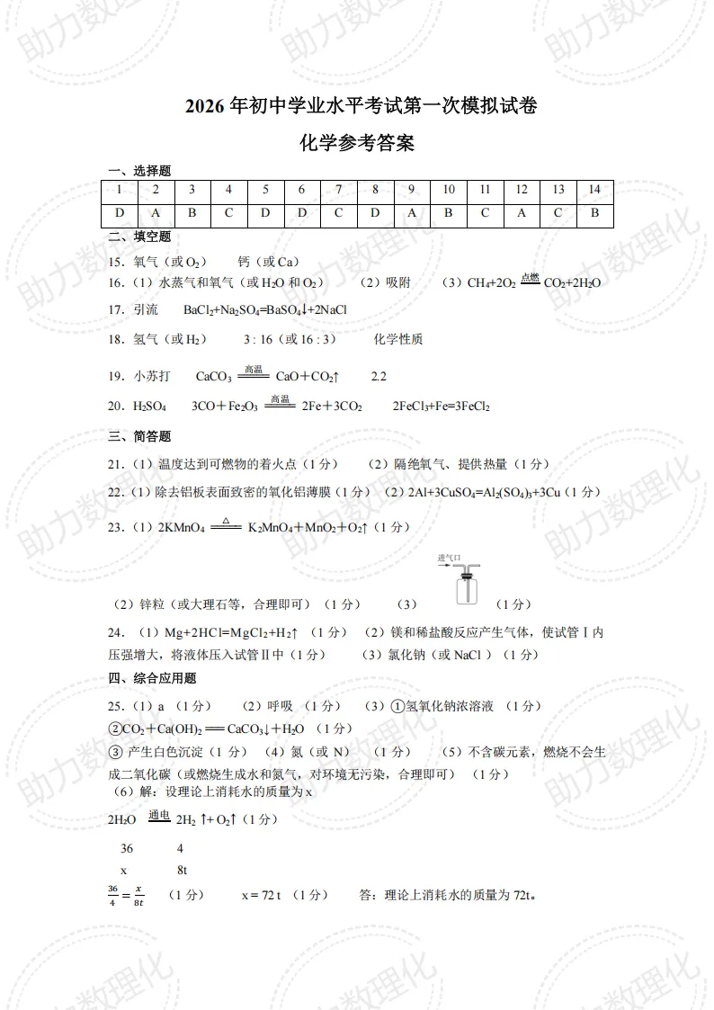 【开封模拟】2026开封市中考一模试卷及答案(9科含听力) 第6张