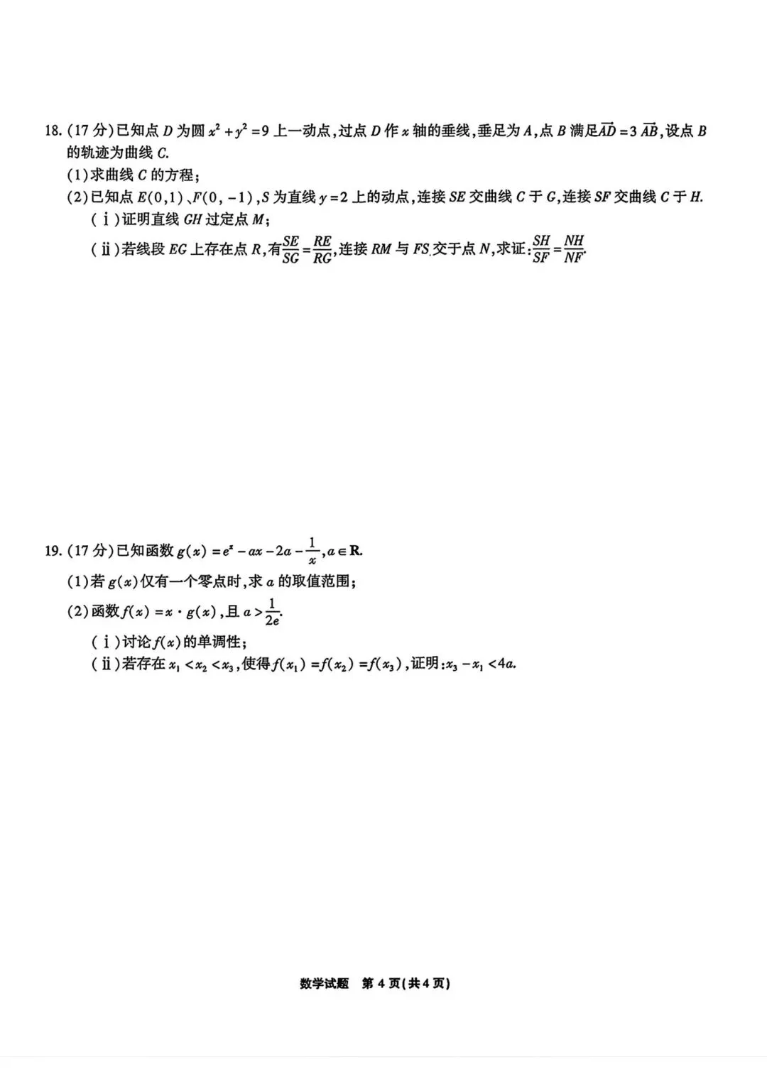【高三】202604安徽省安庆市模拟考试数学试题 第4张