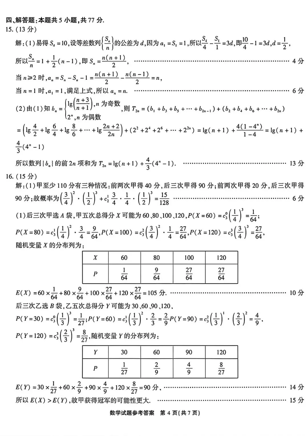 【高三】202604安徽省安庆市模拟考试数学试题 第8张