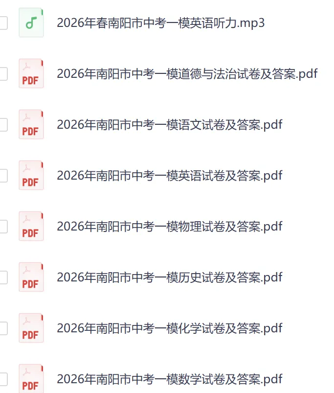 【南阳模拟】2026年南阳市中考一模试卷及答案(7科含听力) 第1张